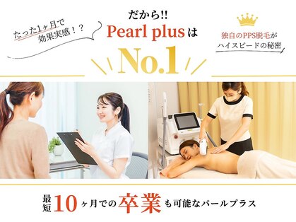 パールプラス 三田西山店(Pearl plus)の写真