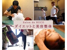 サロン ド ルコ(Salon de RUCO)