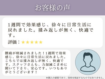 西宮わだち整骨院/お客様の声3