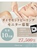 10名限定／特別価格55000円→27500円! &nbsp;韓国発ダイヤモンドピーリング