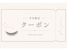 【平日限定】ロングキープラッシュ60束（オフ込み）6930→