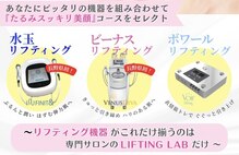 リフティングラボ(LIFTING LAB)