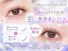 [4週間以内]【パリジェンヌ】or【ラッシュリフトカール】＋ケラチン ￥4200