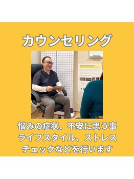 鍼灸整骨院ゼット(Z)/カウンセリング