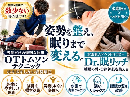 みかも鍼灸接骨院 豊川院の写真