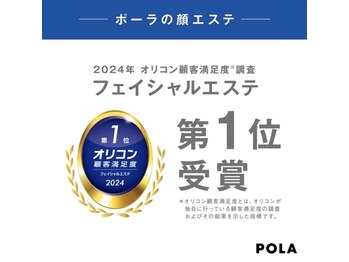 ポーラ 新居浜店(POLA)