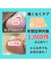 【どんな爪でもお任せ！年間症例多数あり！】巻き爪のケア　8,250円→7,150円