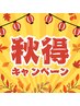 《1日1組限定》【短期集中全身爆痩せ】大人気コース120分を特別破格12000円→