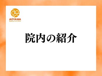 青山バランスアップ治療院/