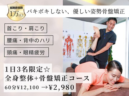 骨盤メディカル整体院 北九州小倉駅院の写真