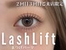【来店3回目まで】パリジェンヌorオーダーメイドまつ毛パーマ[上のみ]7,480→