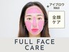 【お得な眉毛&顔脱毛SET】美眉毛アイブロウWAX + 全顔WAX脱毛ケア (施術90分)