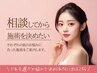 【行ってから決めたい方向け★】自分にあう施術を相談したい方はこちら