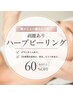 【ダウンタイムあり】ハーブピーリング￥22000