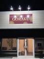 ゴラク(GORAKU)/リラクゼーションGORAKU