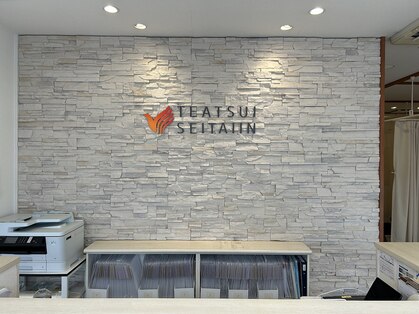 てあつい整体院 柳井院の写真