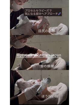 プラージュ(plage)/プロセルセラピーズフェイシャル