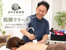 きのき接骨院