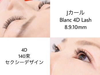 アイラッシュサロン ブラン なゆた浜北店(Eyelash Salon Blanc)/《 ボリュームラッシュ 》