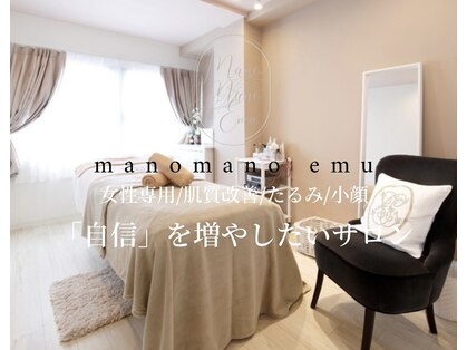 マノマノ エミュー(manomano emu)の写真