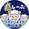 癒し～ぷ プラトンホテル四日市店のお店ロゴ