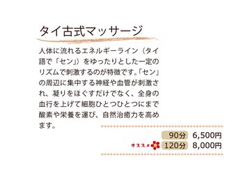 ボアラット(Boarat)/タイ古式のお値段