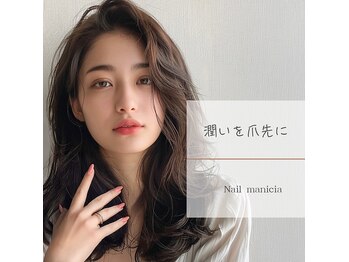 ネイル マニシア(Nail Manicia)