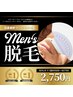 ★メンズ人気No1★【メンズ】ヒゲ脱毛50%OFF1回¥5500円→¥2750