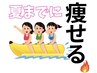 夏までに絶対痩せる！【¥90,000→¥49,000】全身痩身3回集中スリム