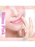 【ローマピンク】部位＊リップ〈韓国最新美容で理想のうるツヤ唇に♪〉