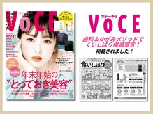 さつま骨格矯正 表参道青山院/雑誌：VoCE掲載