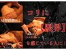 体の“限界“を感じている人に《首/肩/背中/頭》4大コリ剥落とし撃退リンパ★