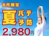 8月限定【夏バテ予防◎】集中もみほぐし×肩甲骨はがし×骨盤調整（約25分）
