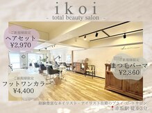 イコイ(ikoi)