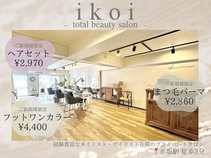イコイ(ikoi)の写真