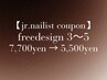 【Jr.nailist限定】Free design ３～５本art 通常￥7,700yen→5,500yen