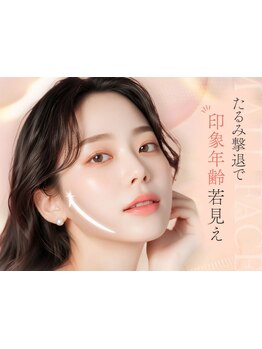 ホウレイ線・たるみ改善！予防ケア