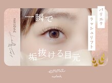 エマアイラッシュ(emma eyelash)