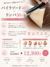 【7.8月限定】パイラソード40分×強圧リンパマッサージ50分16500→12300