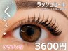 ★潤いまつげパーマ【ラッシュカール】+ケラチン¥3600