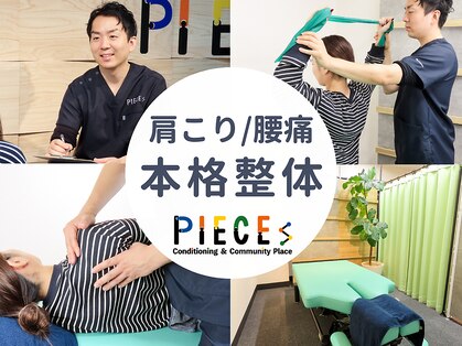 ピーシーズ(PIECEs)の写真