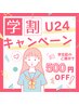 【学割U２４★2回目・3回目限定クーポン】首・肩こりスッキリ♪猫背矯正