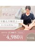 9/22までデビューキャンペーン★年齢太り解消コース!3D-PRO&整体&リンパ150分