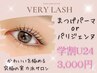 【学割U24】パリジェンヌ/潤いまつげパーマ¥3000