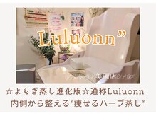 ヨサパーク クレール 美園店(yosa park claire)/痩せるよもぎ蒸し【Luluonn】