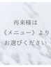 再来様は《メニュー》よりご選択ください