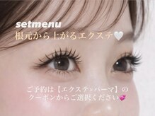 エミュー(emmu)の雰囲気(根元から上がるエクステ エクステ×パーマ ¥11500~)