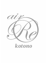 エアリ(airRe) kotono