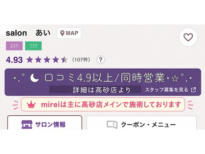 サロンあい annex錦糸町(salonあい)の写真