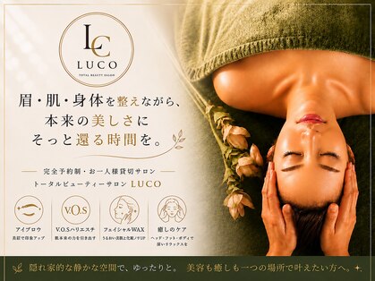 ルコ イン ビューティー(LUCO in Beauty)の写真
